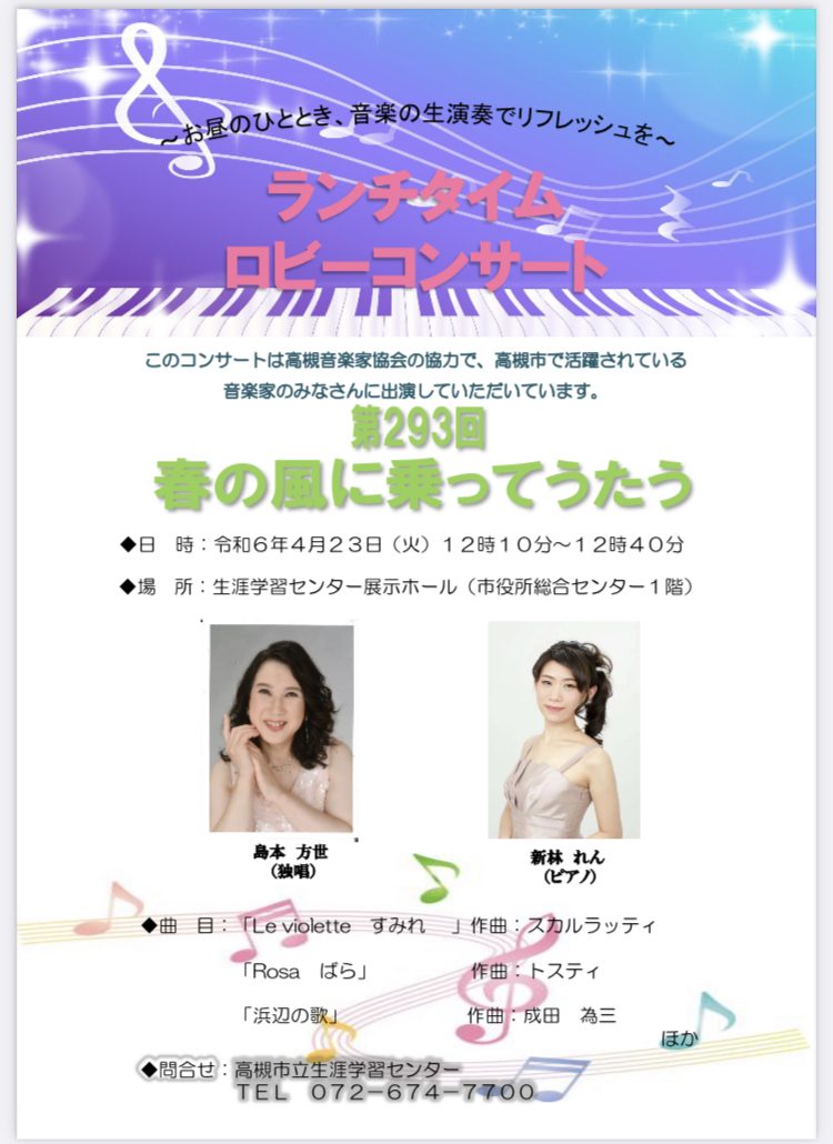 24年4月ロビーコンサート