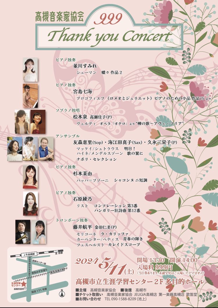 24年度999コンサートのご案内
