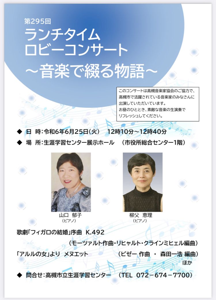 24年6月ロビーコンサートのご案内