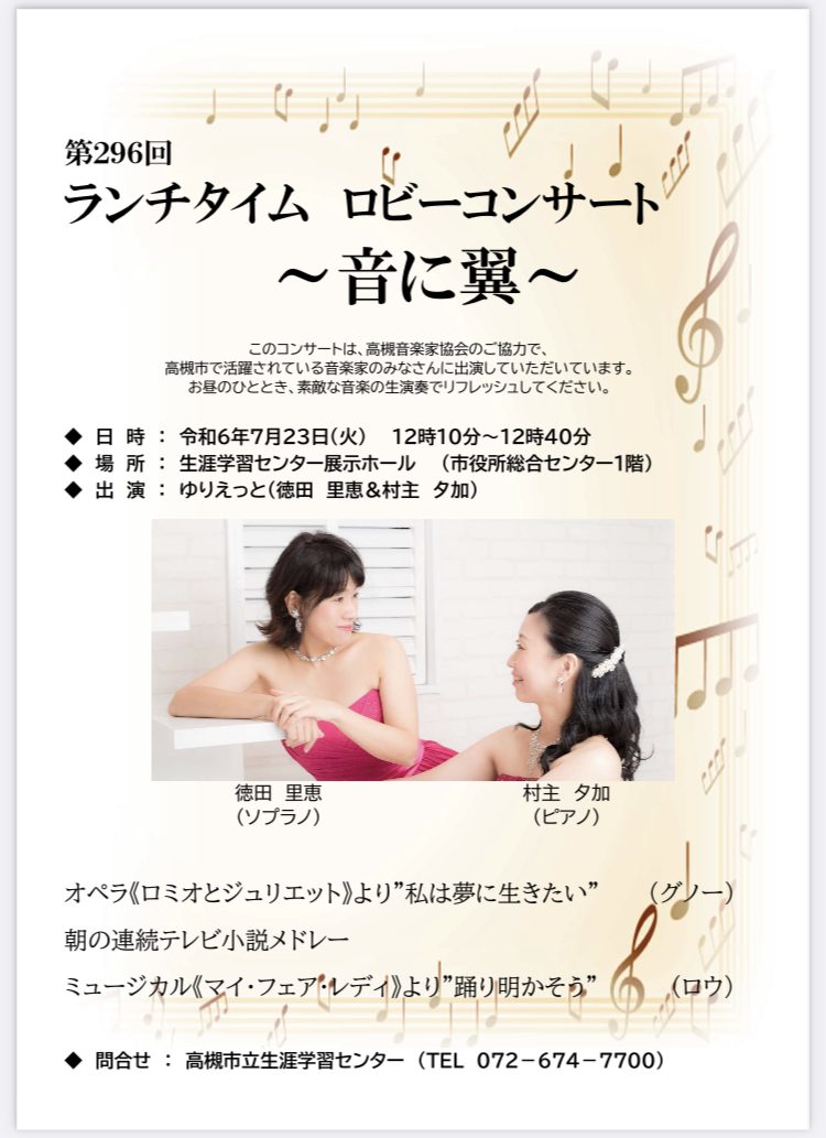 24年７月ロビーコンサートのご案内