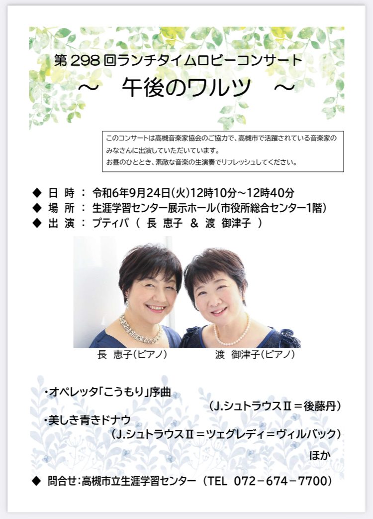 24年ロビーコンサートのご案内