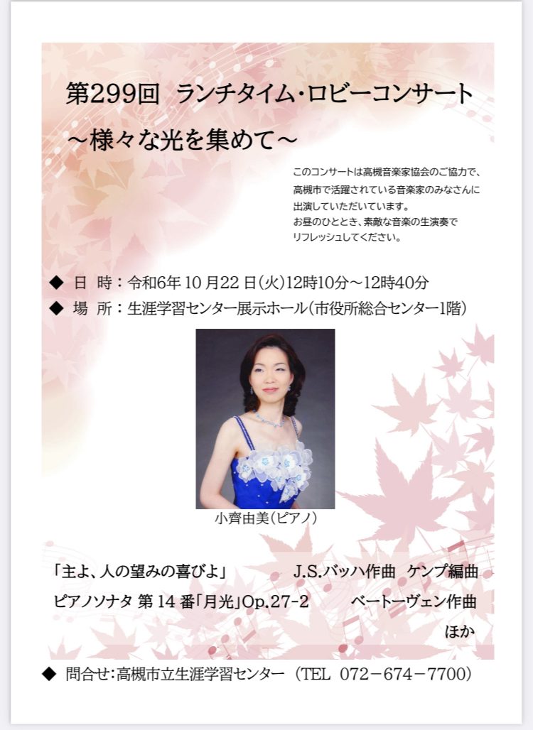24年10月ロビーコンサートのご案内