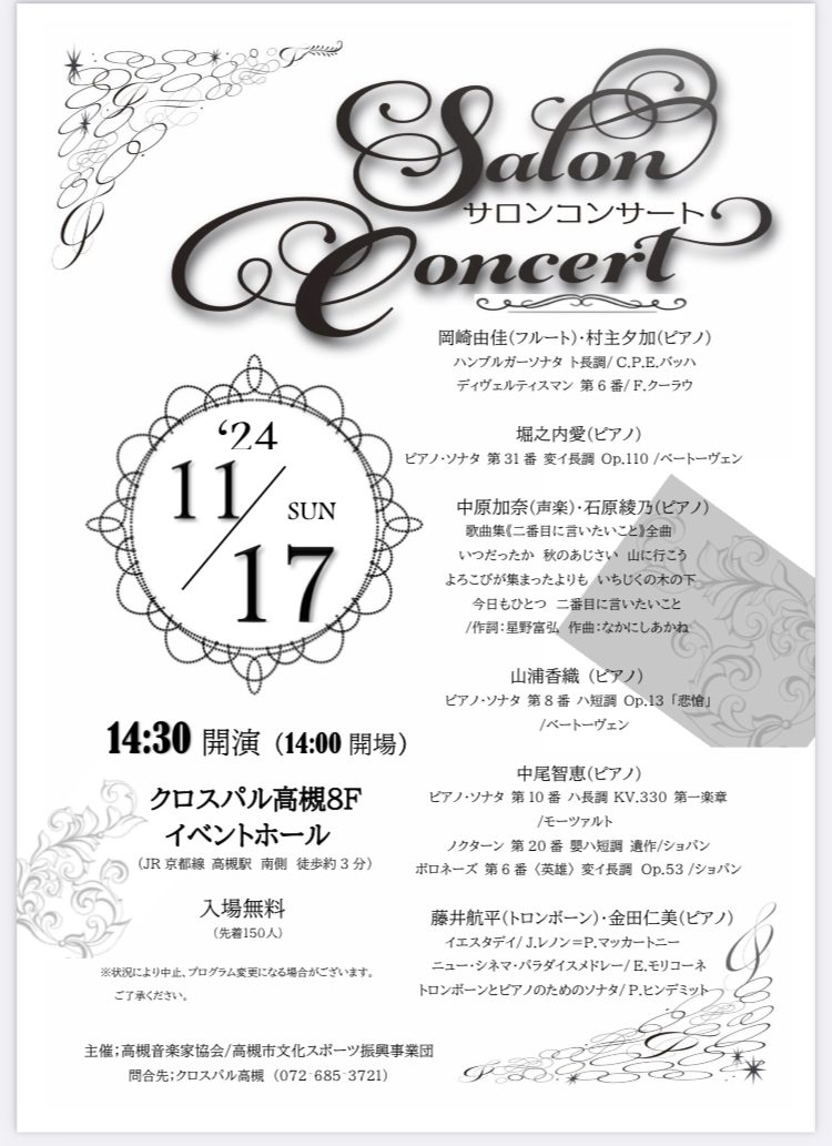 24年11月サロンコンサートのご案内