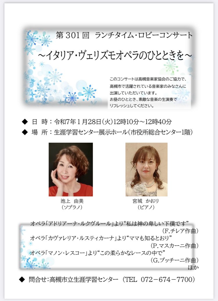 25年1月ロビーコンサートのご案内