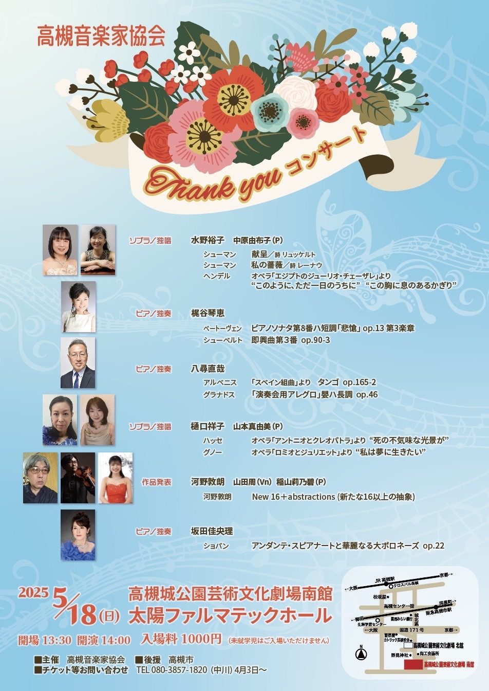 25年度Thank youコンサートのご案内