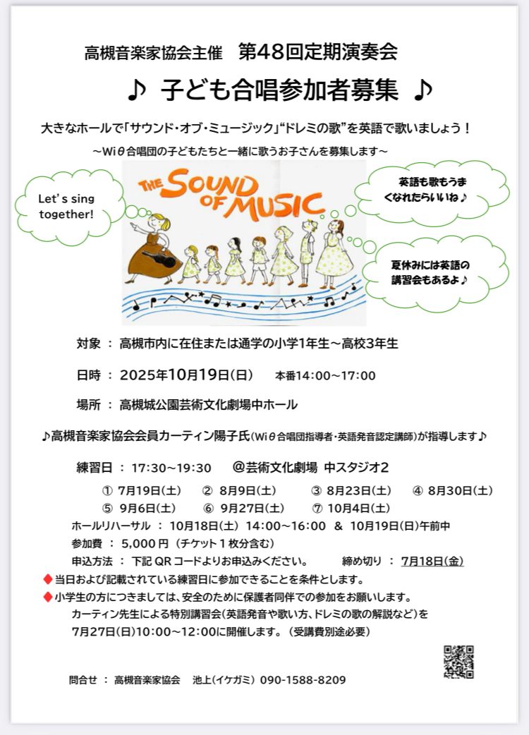 第48回定期演奏会 子ども合唱参加者募集