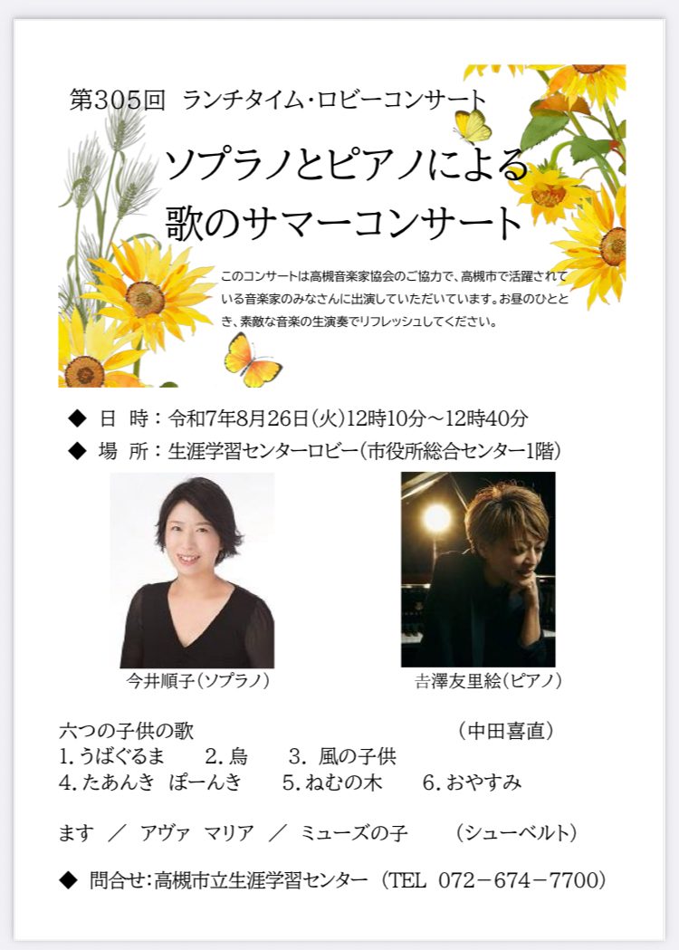 25年8月ロビーコンサート