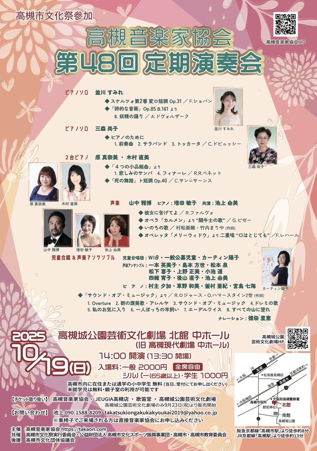 第48回定期演奏会のご案内