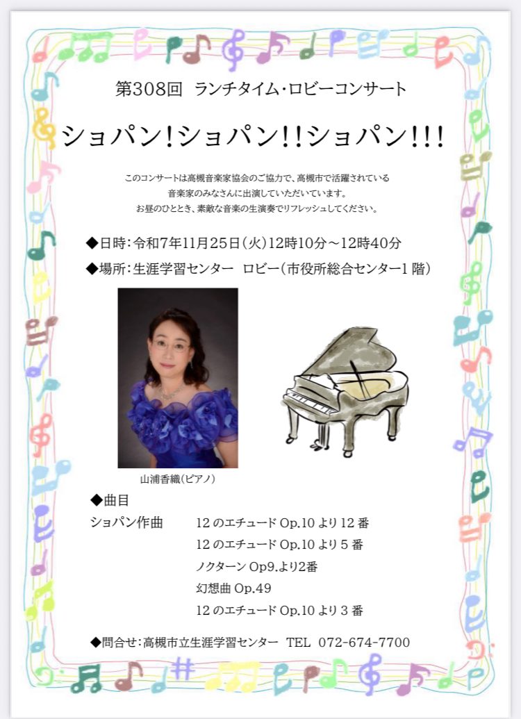 25年11月ロビーコンサートのご案内