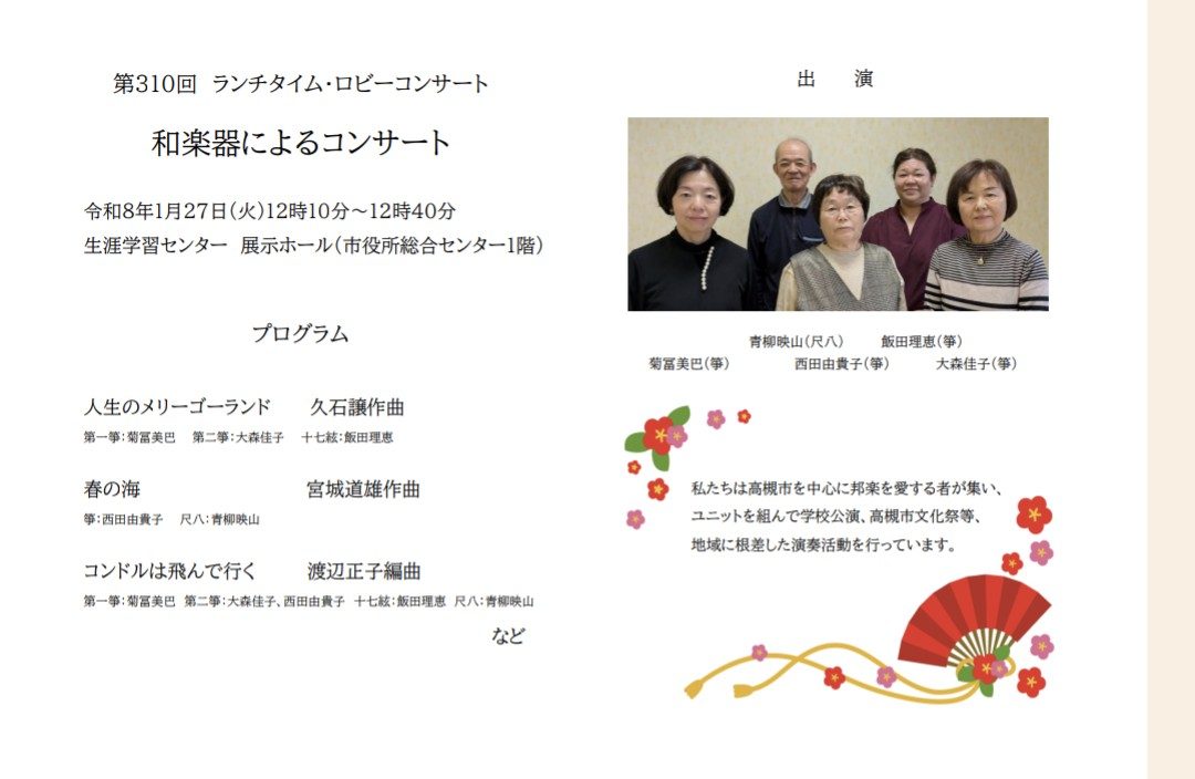 ２０２６年ご挨拶　１月ロビーコンサート
