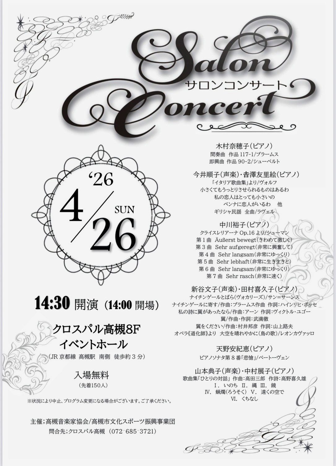 ２０２６年４月サロンコンサートのご案内