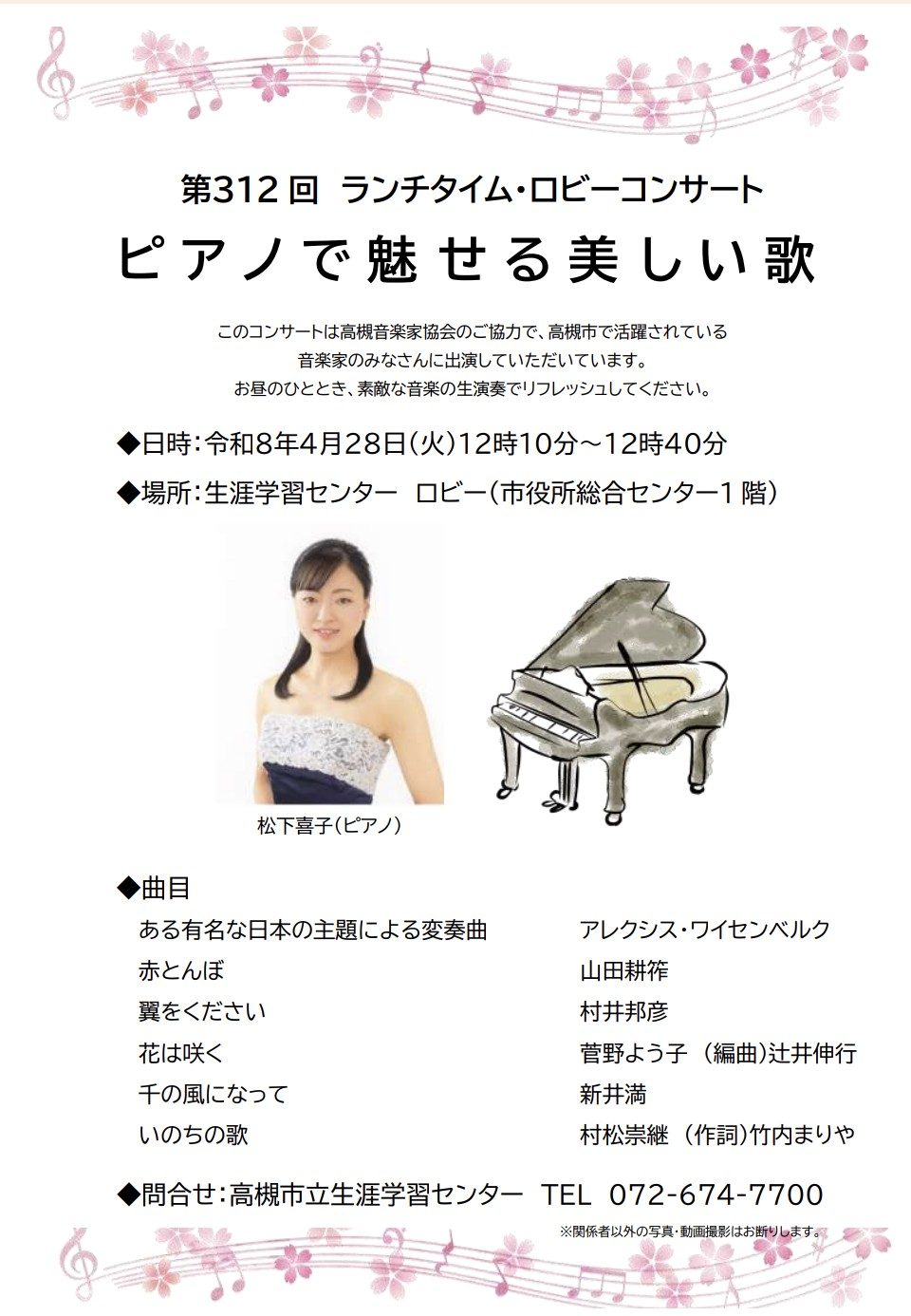 ２０２６年４月ロビーコンサートのご案内