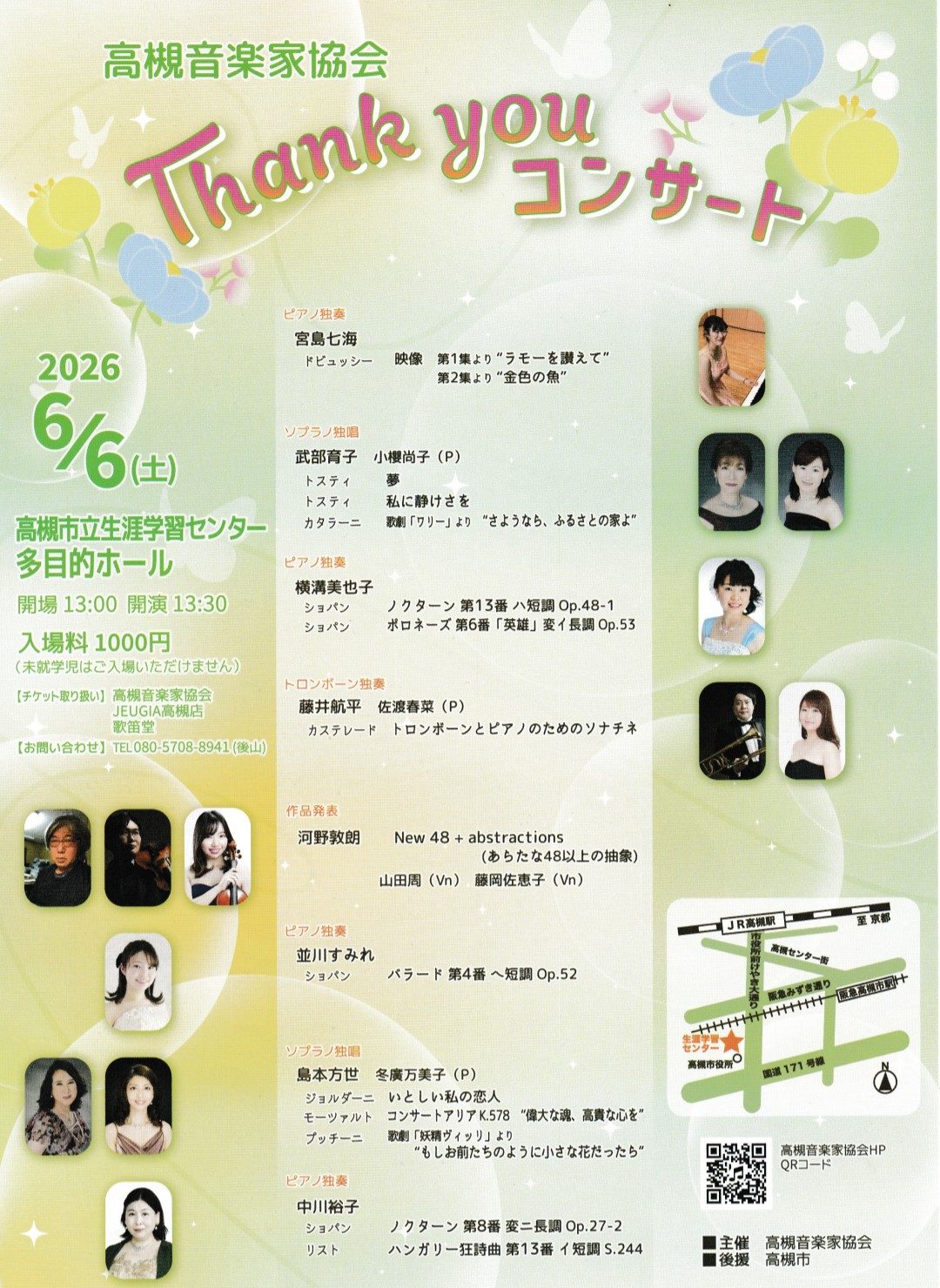 ２０２６年６月６日Thank youコンサート直前のお知らせ